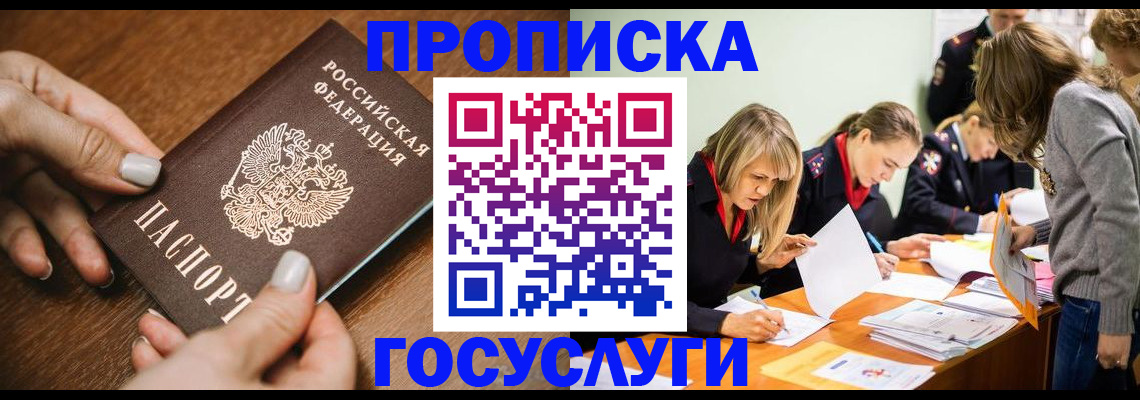 прописка в Апрелевке