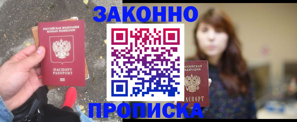 прописка паспорт в Апрелевке