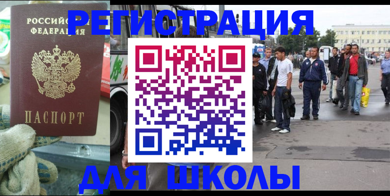 регистрация для школы в Апрелевке